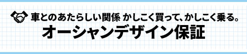 オーシャンデザイン保証