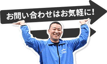 お問い合わせはこちら