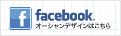 オーシャンデザインFacebook