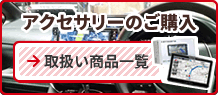 アクセサリー販売
